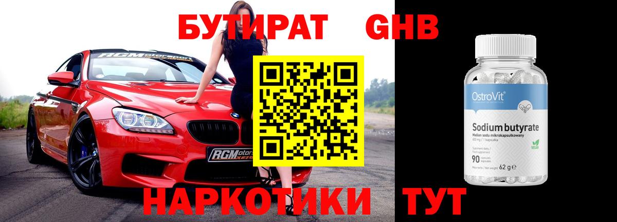 Бутират буратино Павлово