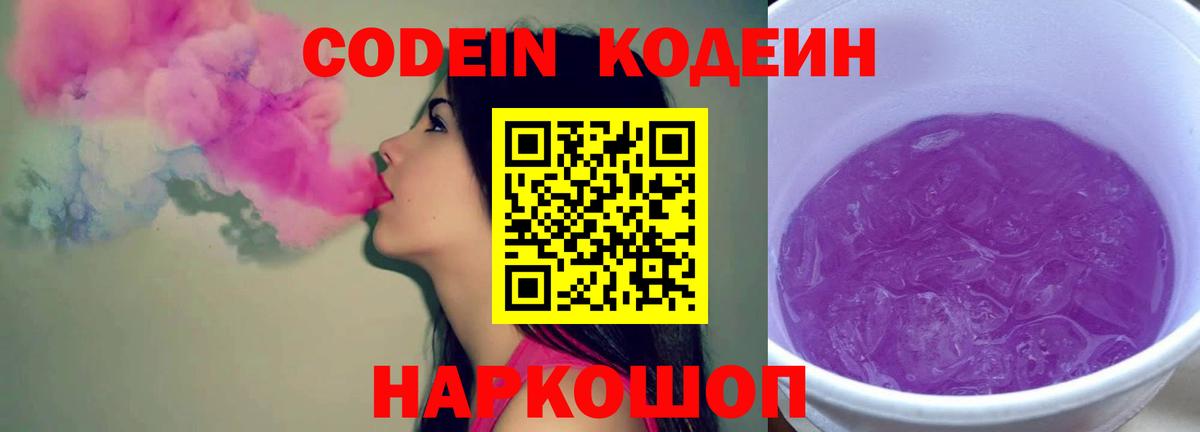 Codein напиток Lean (лин)  Вход с VPN  Кодеин напиток Lean (лин)  Павлово 