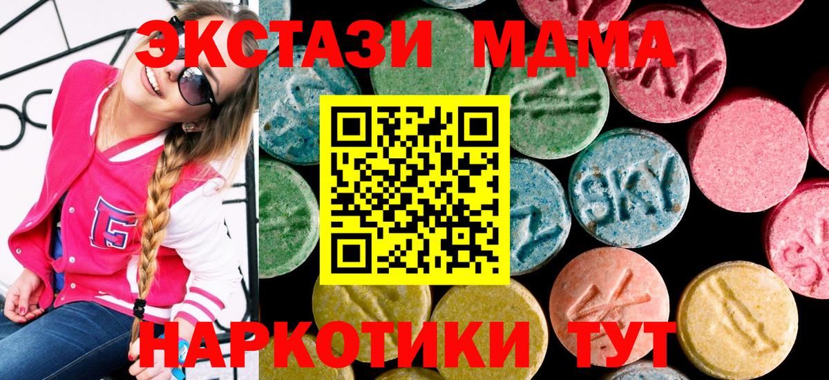 Экстази MDMA Павлово