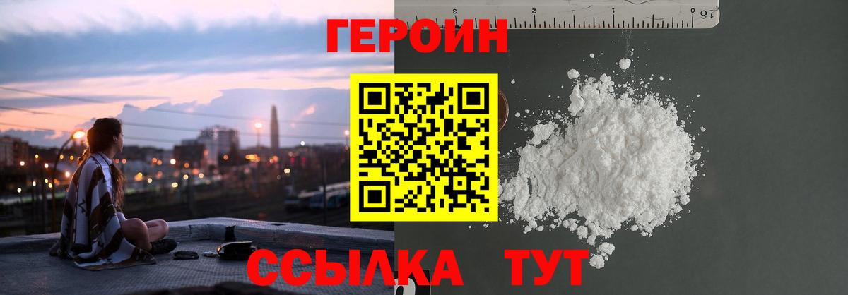 ГЕРОИН хмурый  Вход с VPN  ГЕРОИН  Павлово 