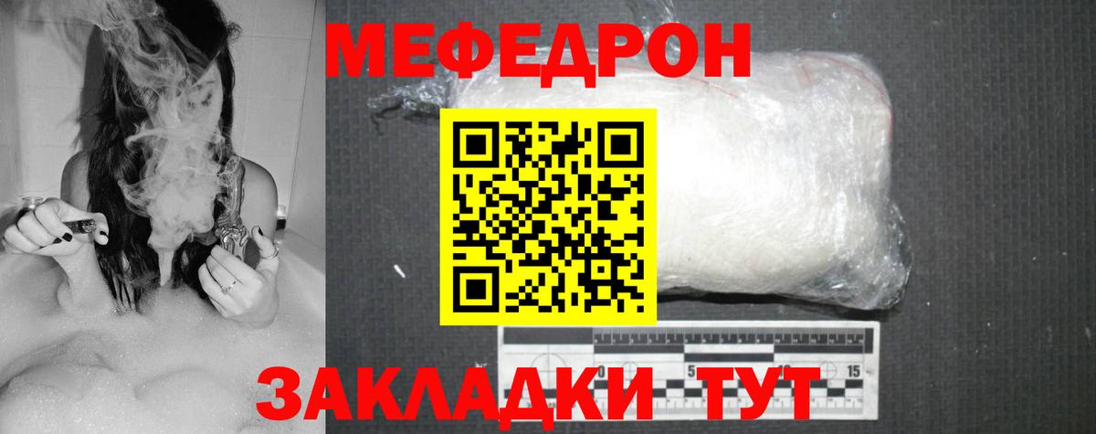 Меф мяу мяу кристаллы Павлово