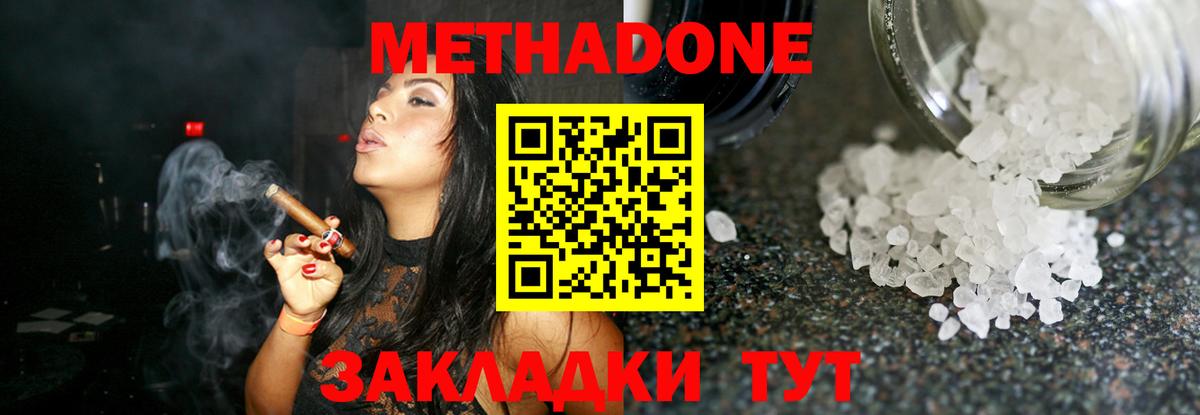 МЕТАДОН methadone Павлово