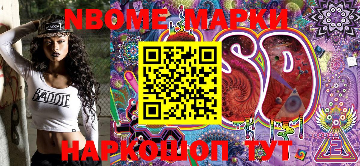 Марки N-bome 1,8мг  Вход с VPN  Павлово 